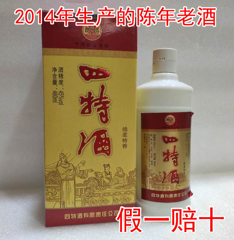 江西名酒四特酒陈年老酒45度高度老酒年份陈酒鉴定460ml*1瓶