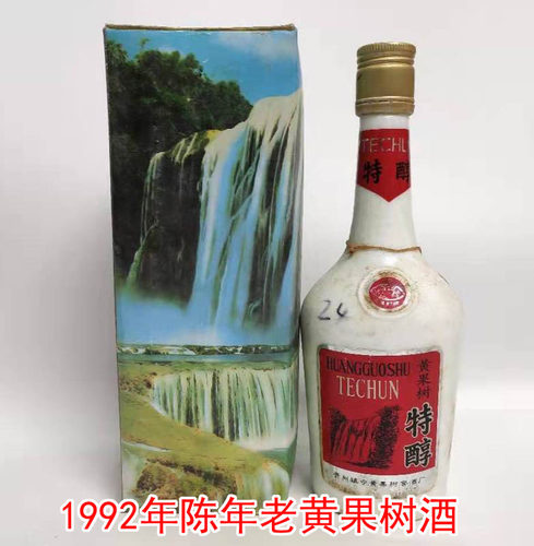 陈年老酒贵州名酒窖酒黄果树酒