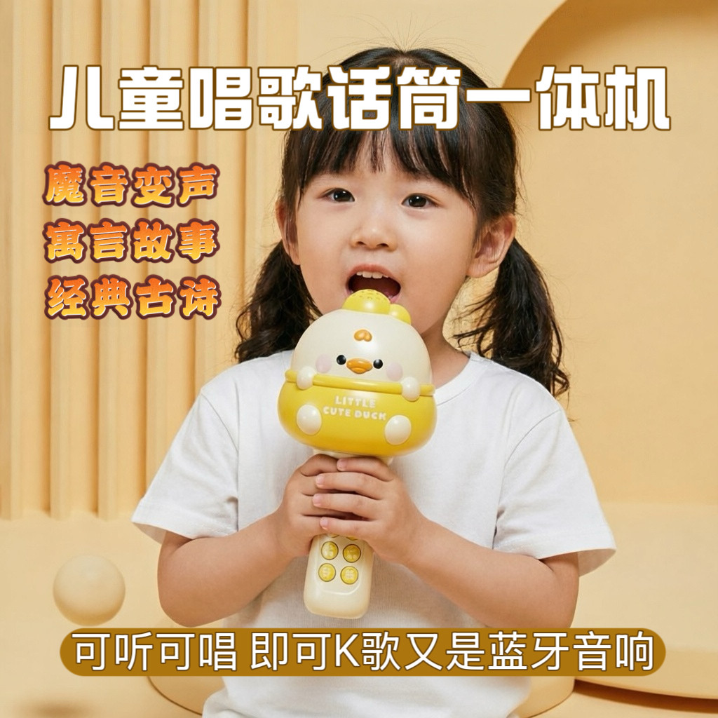 儿童早教蓝牙K歌麦克风故事机