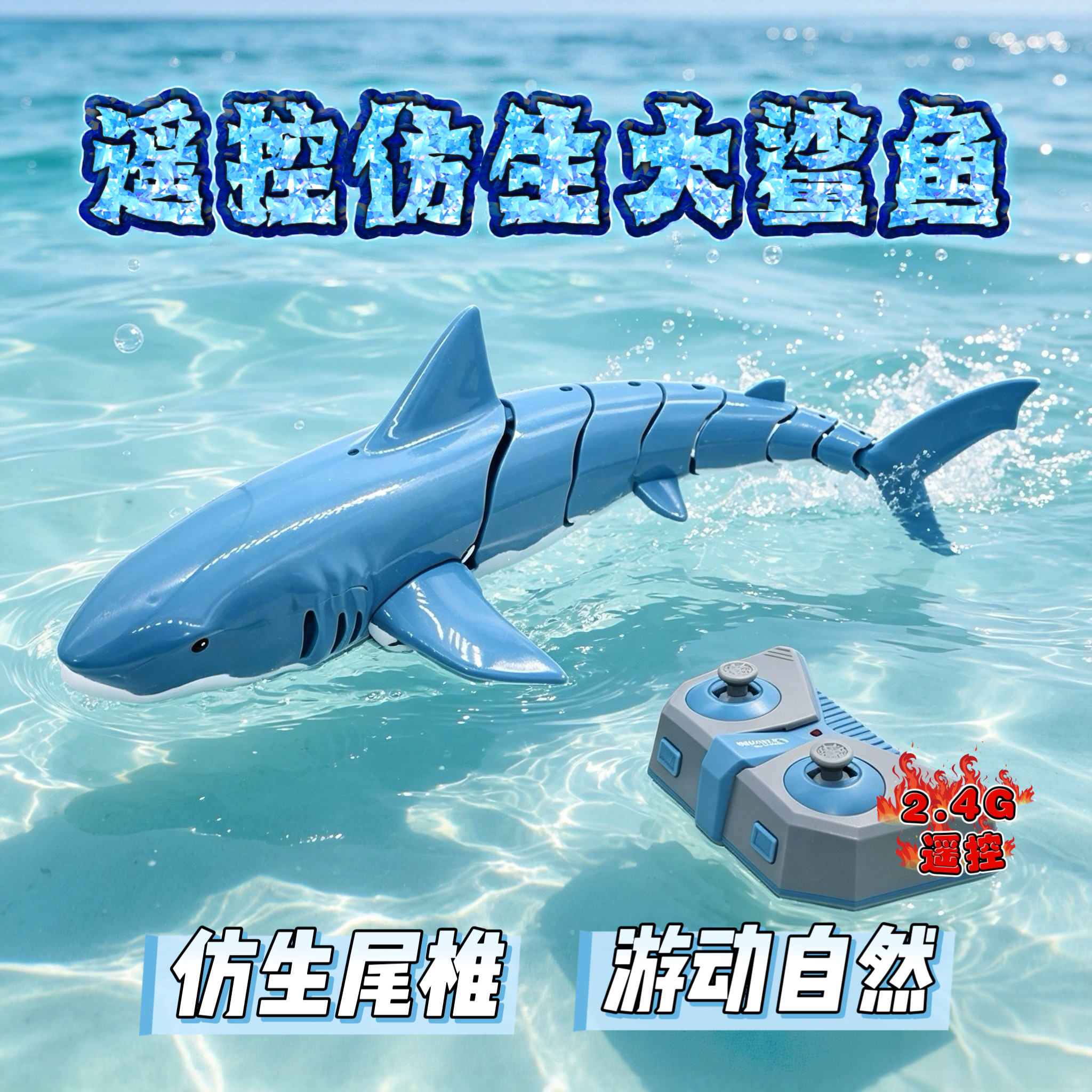 遥控可下水游泳鲨鱼鲸鱼玩具
