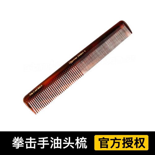 澳洲拳击手梳子uppercut男士