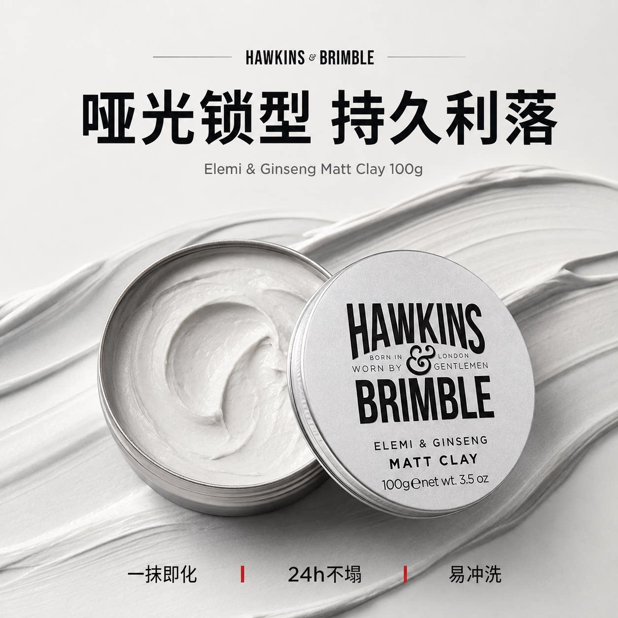 HAWKINS霍金斯哑光发泥发蜡发油男 定型造型头发自然蓬松发油啫喱
