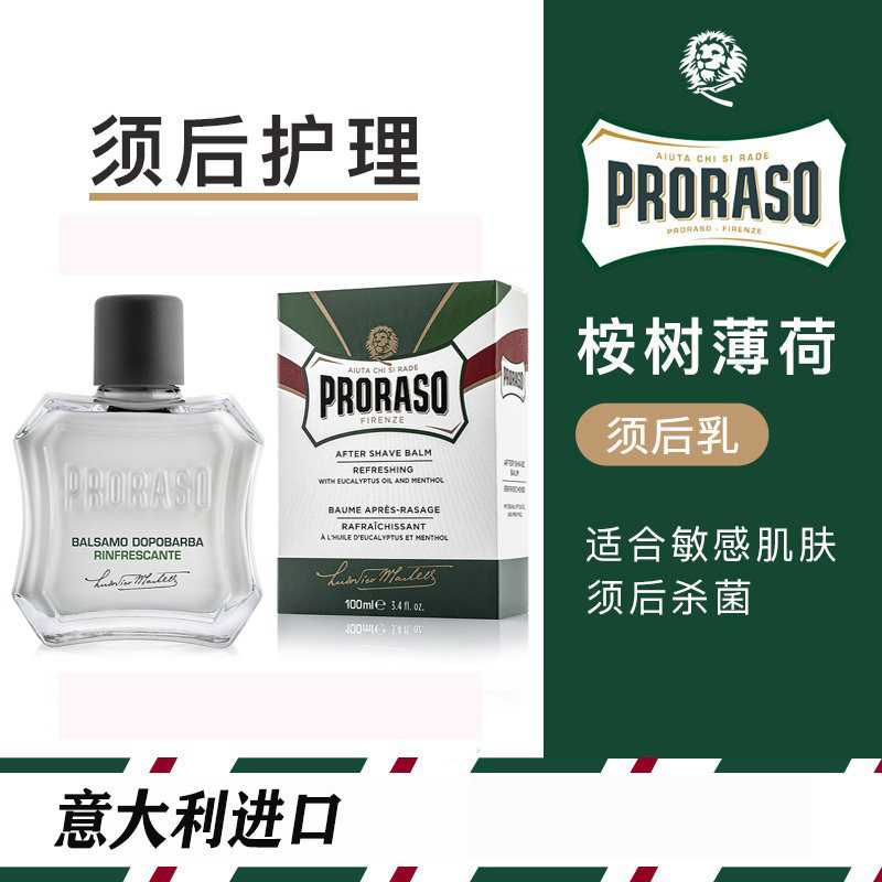 Proraso意大利博拉索100m须后乳男剃须乳液桉树薄荷保湿收缩毛孔
