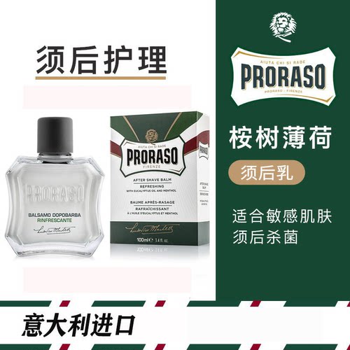 收缩毛孔须后乳帕拉索桉树薄荷