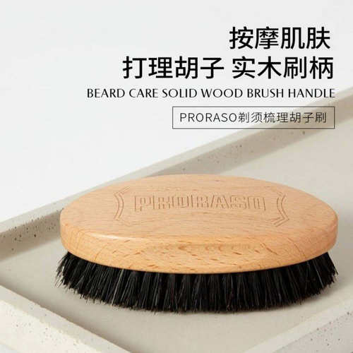 PRORASO博拉索野猪鬃大胡子刷