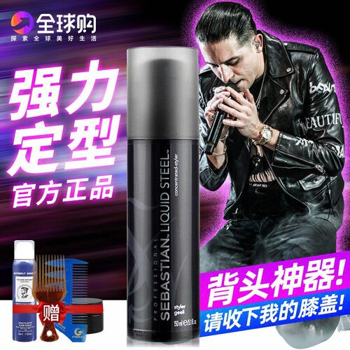 Sebastian男士保湿刚劲啫喱膏
