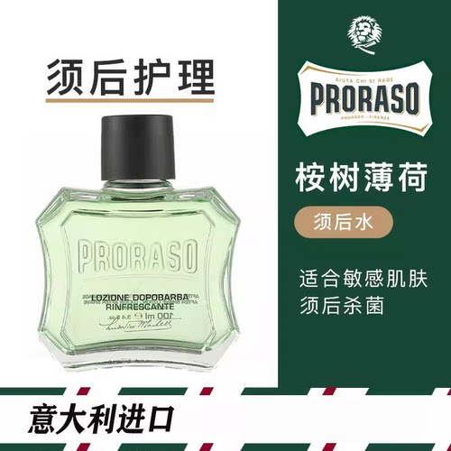 桉树薄荷须后水帕拉索杀菌消炎