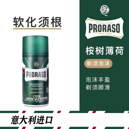 剃须泡沫桉树薄荷帕拉索清爽