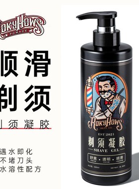 ROKYHOWS罗金霍斯剃须啫喱 男士剃须刀修面 顺滑冰感啫喱软化胡须