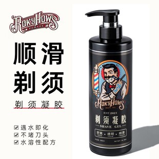 剃须刀修面 顺滑冰感啫喱软化胡须 男士 ROKYHOWS罗金霍斯剃须啫喱