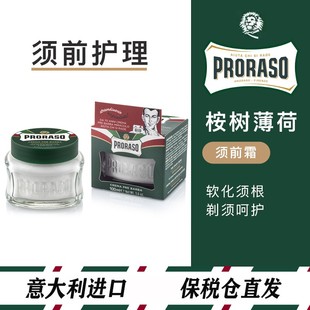 100ml 意大利进口Proraso帕拉索桉树薄荷须前按摩霜 洁面乳须前油