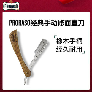 意大利PRORASO博拉索单刃剃须刀手动刮胡刀片刀架男老式理发剃刀