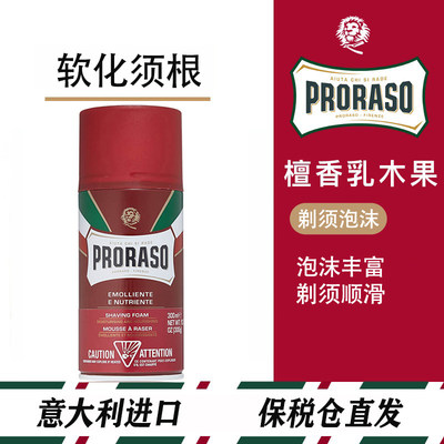 剃须泡沫剃须膏PRORASO/帕拉索