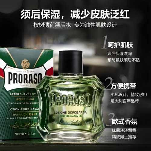 PRORASO帕拉桉树檀香进口须后水