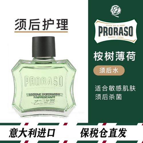 桉树薄荷须后水帕拉索杀菌消炎