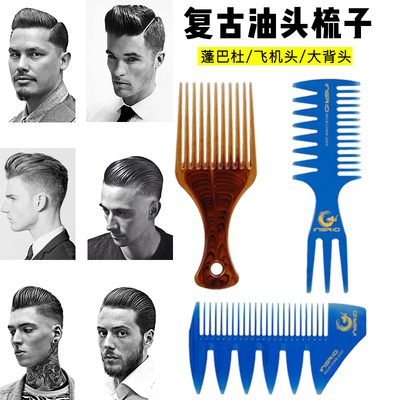 油头插梳黑人烫挑梳梳飞机头纹理
