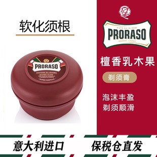 意大利Proraso檀香滋润剃须皂150ML男士 刮胡子刀剃须泡沫固体膏