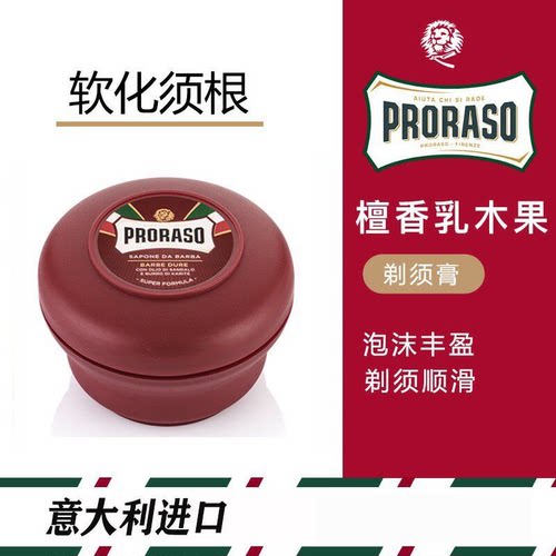 檀香滋润剃须皂PRORASO软化胡须
