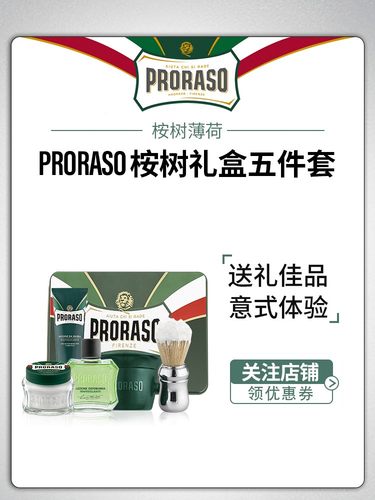 剃须膏须后水PRORASO打泡碗毛刷