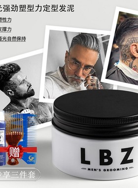 LBZ强力定型发泥男士发蜡 哑光自然蓬松造型水基发油大背头油头膏