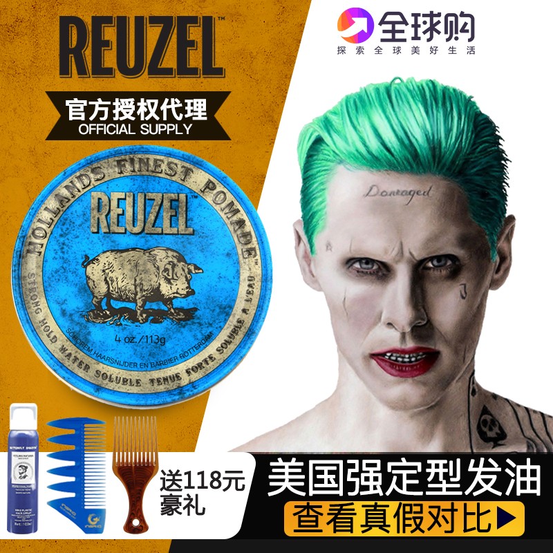 美国进口Reuzel荷兰猪发油蓝定型持久发蜡泥发胶男复古背头油头膏