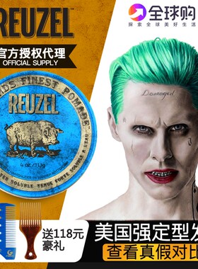 美国进口Reuzel荷兰猪发油蓝定型持久发蜡泥发胶男复古背头油头膏