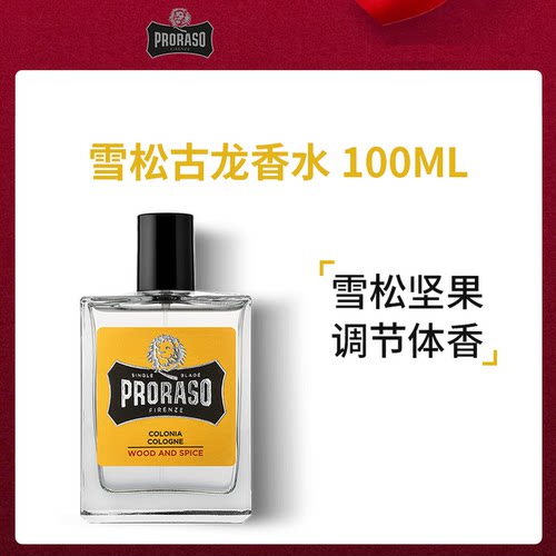 博拉索男士雪松香调持久留香香水