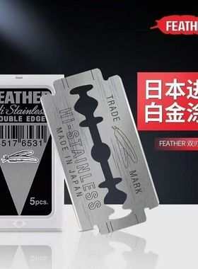 日本feather羽毛刀片原装手动剃须刀双面老式白金双刃锋利刮胡刀
