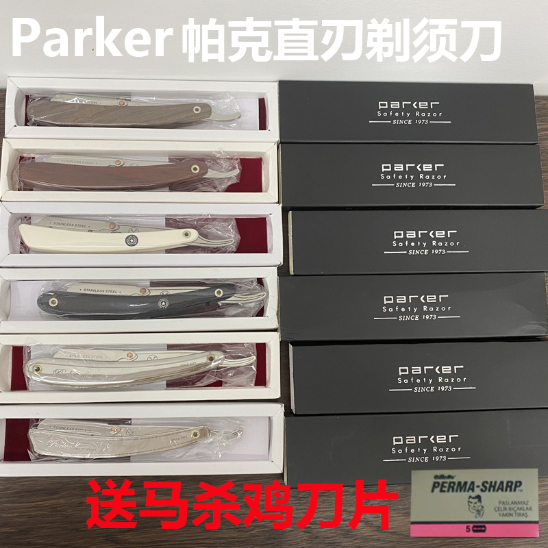 美国帕克Parker剃刀老式刮胡刀刮脸刀手动男士美发剃刀理发剃须刀
