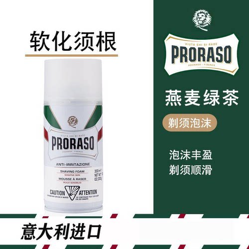 剃须泡沫燕麦抗痘PRORASO软化膏
