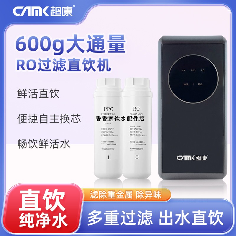超康新款 600G大流量无桶纯水机 家用RO机  厨房客厅直饮水RO机