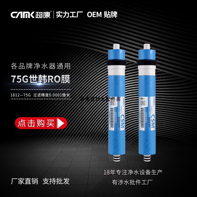 CSM世韩RO膜 1812-75G世韩膜 RO膜50G75G80G100Gcsm世韩膜反渗透