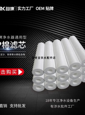 超康10寸PP棉滤芯   10支起批  熔喷PP滤芯   净水器第一级粗过滤