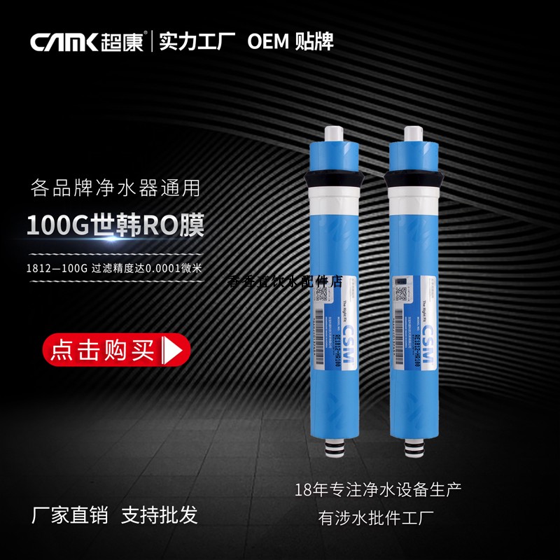 超康净水器通用RO膜 100加仑原装世韩膜 家用纯水机RO膜 行业通用
