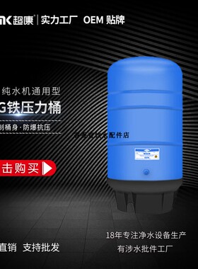 纯水机压力罐 20加仑铁压力桶 大容量储水桶 商务机通用水桶