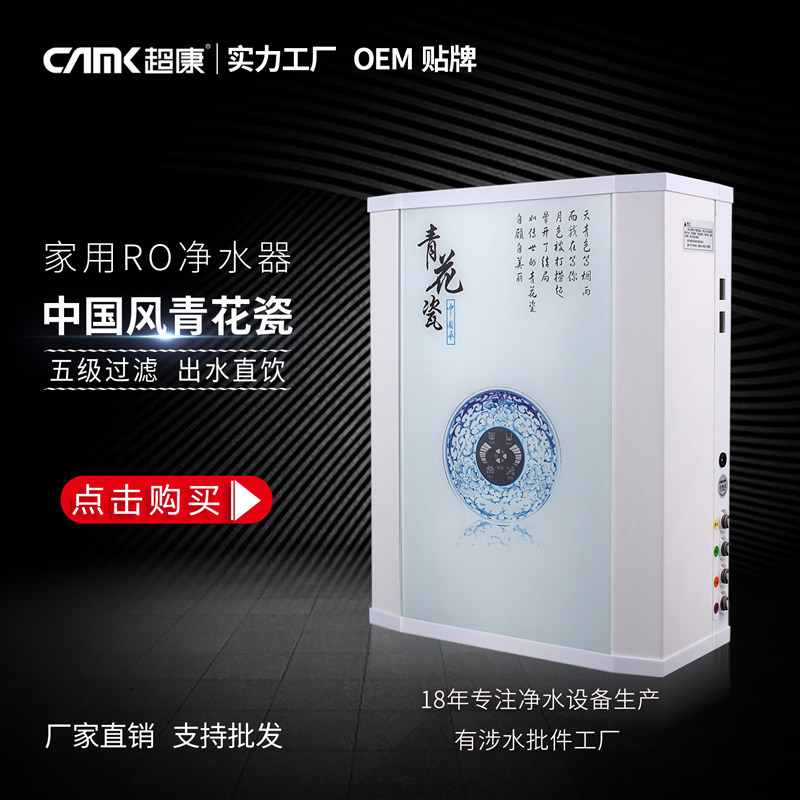 超康逆渗透家用净水器