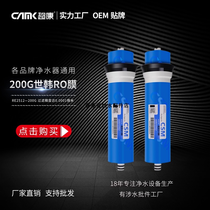 原装世韩膜 CSM2812-200G世韩膜  200加仑反渗透膜 纯水机RO膜