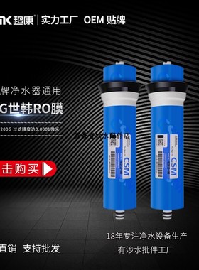 原装世韩膜 CSM2812-200G世韩膜  200加仑反渗透膜 纯水机RO膜