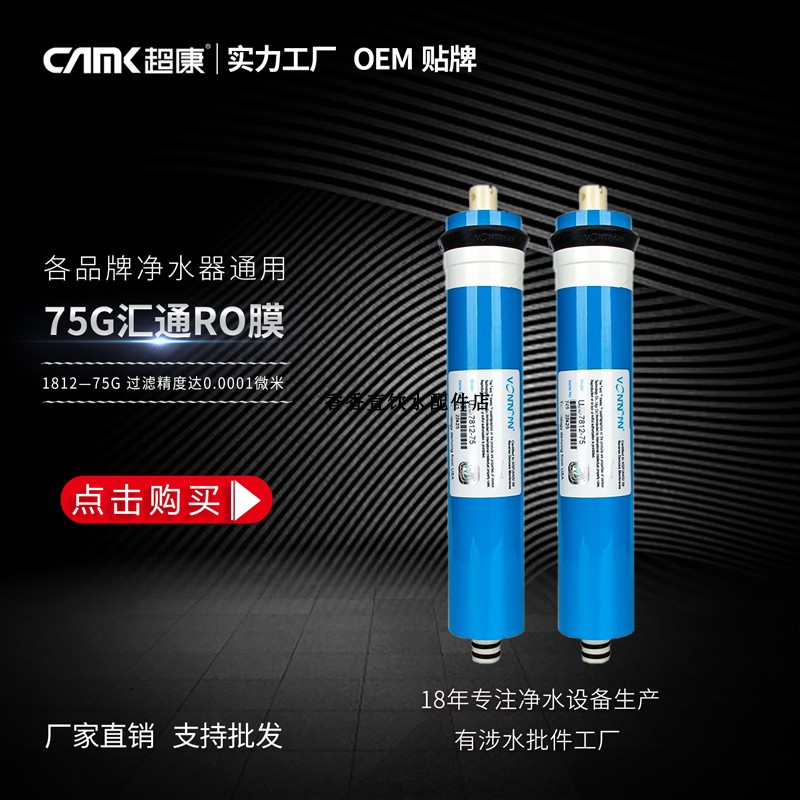 原装正品 纯水机RO膜 75加仑汇通膜 反渗透RO膜  ULP1812-75GRO膜