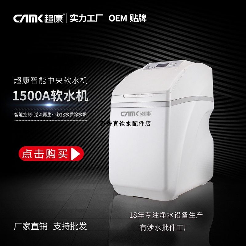 超康智能中央软水机 全屋净水 家用别墅全屋过滤 软化水质 除水垢