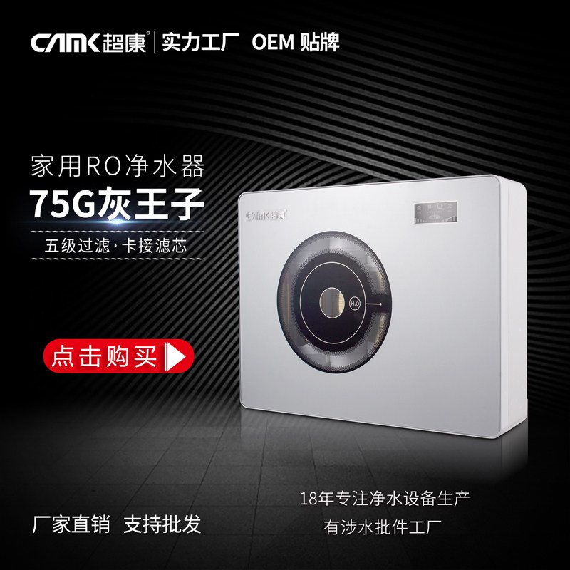 超康厨房反渗透纯水机