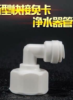 4分内牙转2分管 KM42内弯接头净水器快接配件转接头4分内丝转2分