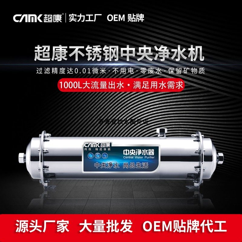 超康1000L中央净水器 不锈钢超滤净水器 厨房超滤净水机 粗过滤