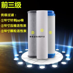 原装正品超康10寸前三级滤芯 前置过滤组合套装PP棉压缩碳颗粒碳