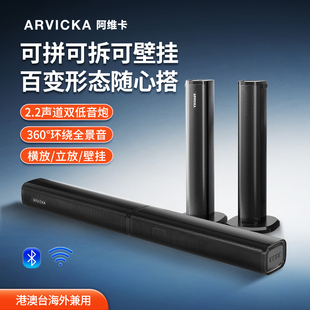 阿維卡電視音響回音壁環繞投影儀音箱立體聲藍牙客廳家用壁掛立式