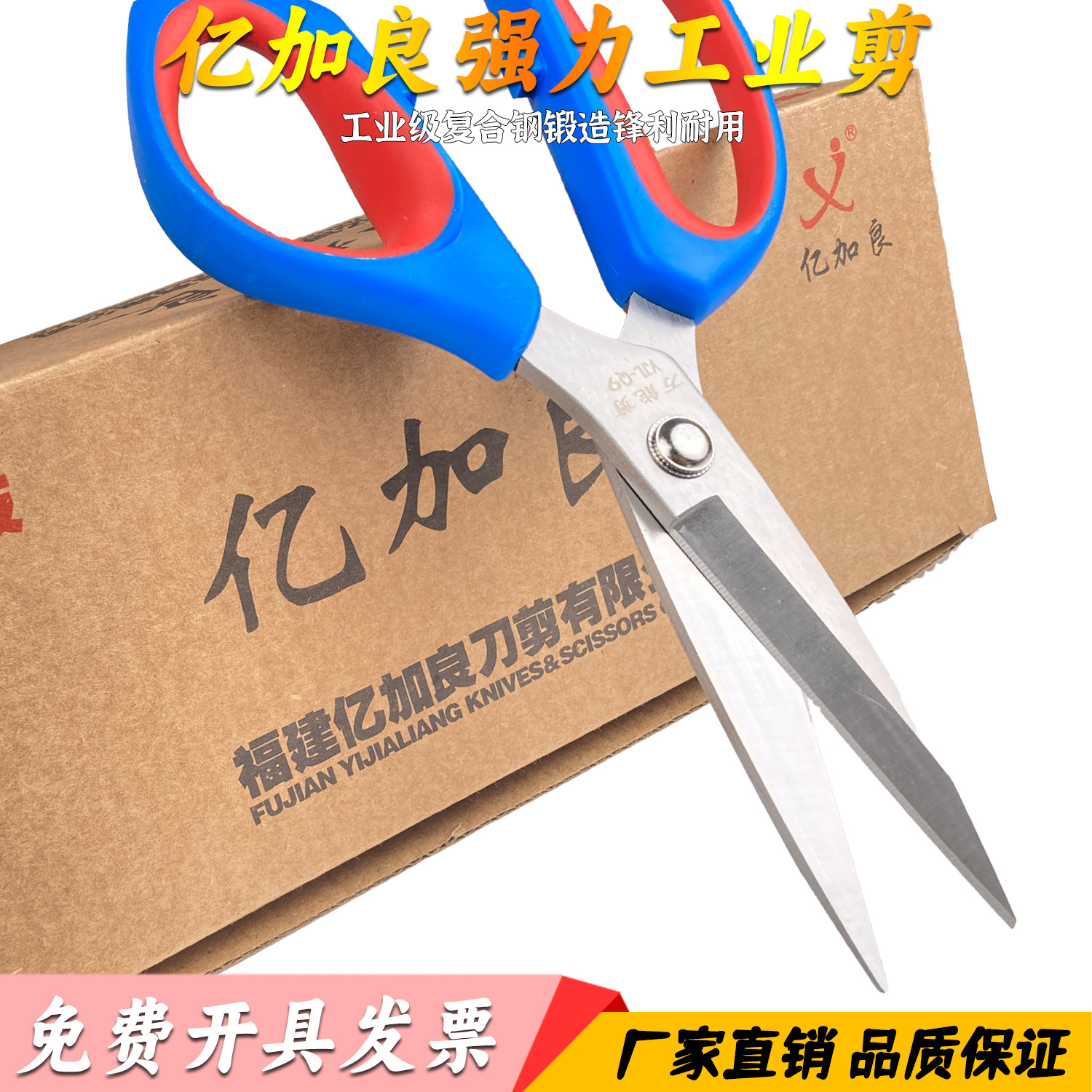 亿加良不锈钢万能剪刀超锋利耐用