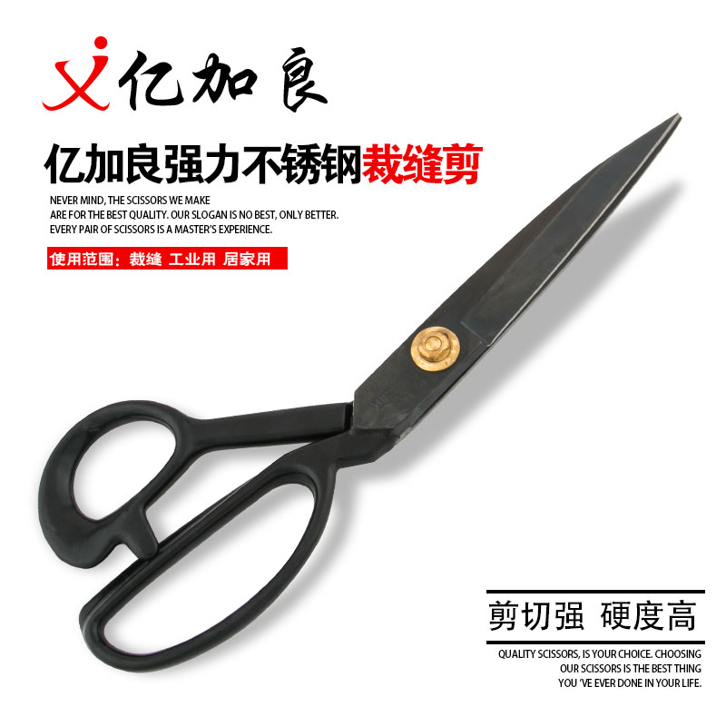 正品亿加良裁缝剪黑色裁布剪刀