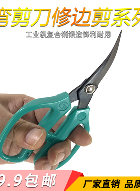 修边剪刀翘头剪工业皮革硅胶橡胶鞋底专用布料乒乓球球拍胶皮弯剪