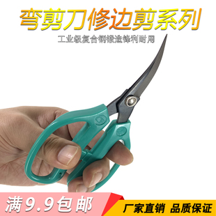 修边剪刀翘头剪工业皮革硅胶橡胶鞋底专用布料乒乓球球拍胶皮弯剪