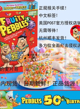 美国进口宝氏POST五彩水果甜品蛋糕冰激凌装饰谷物麦片早餐冲饮